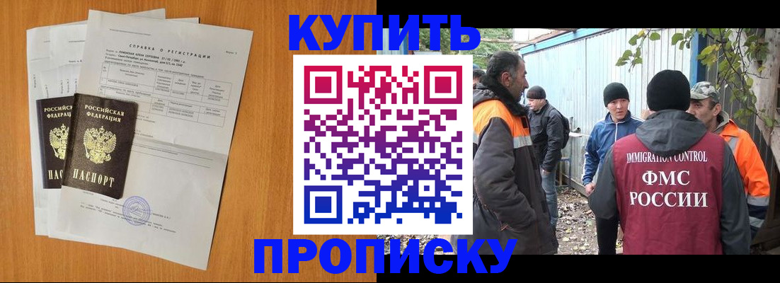 где прописаться в Снежногорске