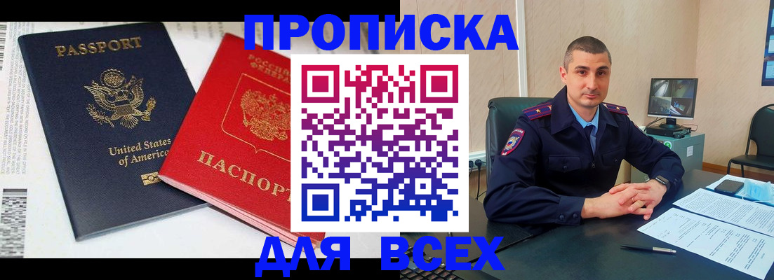 прописка гарантия в Снежногорске