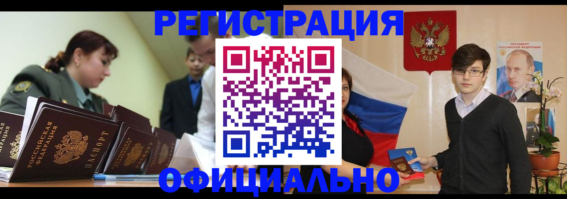 прописка в квартире в Снежногорске
