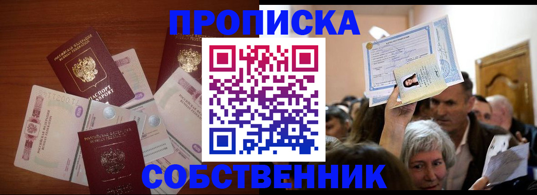 временная регистрация для всех в Снежногорске