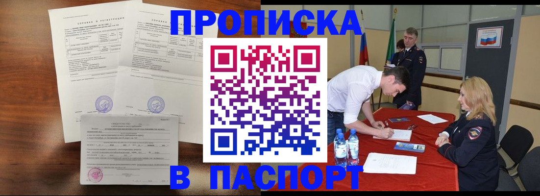 прописка ребенка в Снежногорске