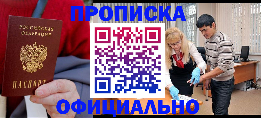 временная регистрация недорого в Снежногорске