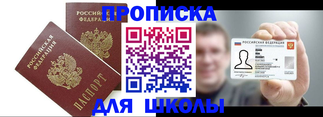 временная регистрация в Снежногорске