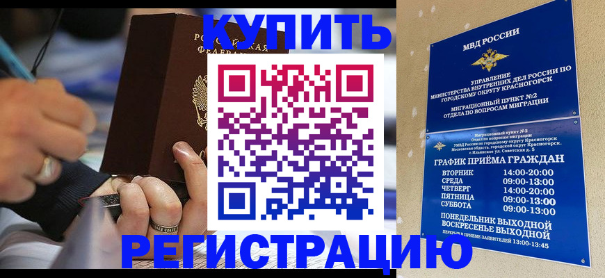временная регистрация 2025 в Снежногорске
