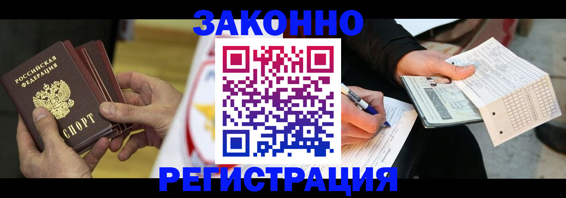 временная регистрация для школы в Снежногорске