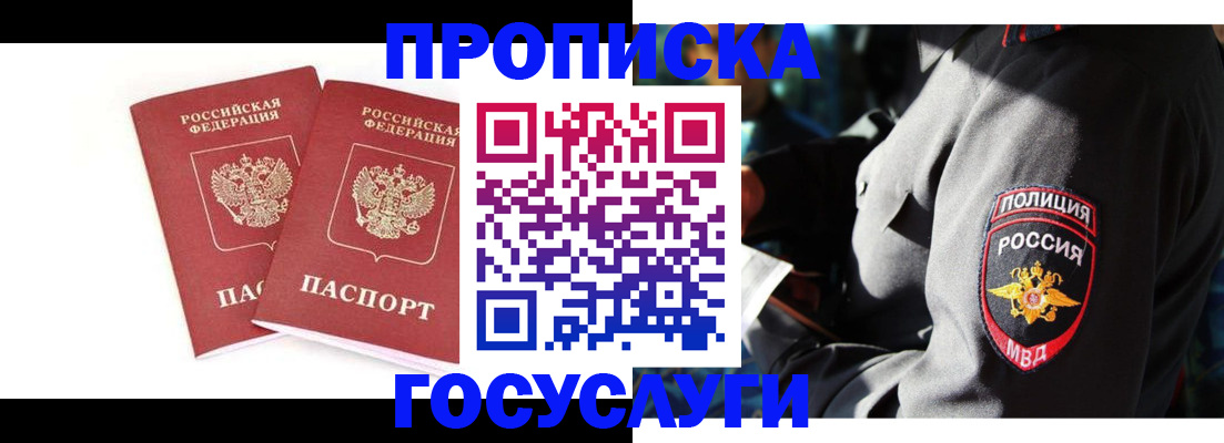 где прописаться в Снежногорске