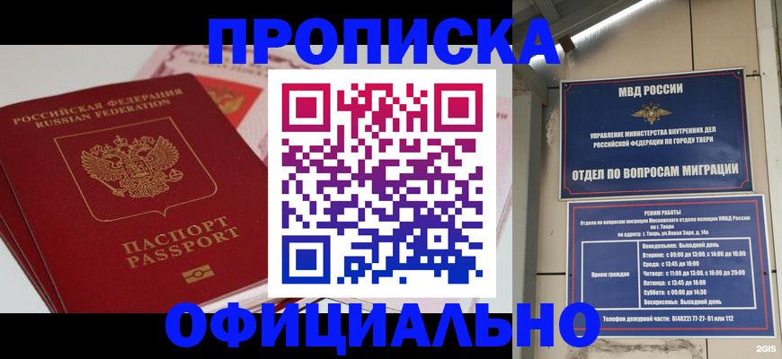 прописка для военкомата в Снежногорске