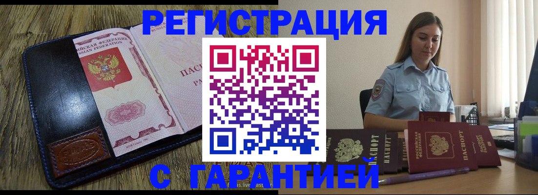 прописка от собственника в Снежногорске