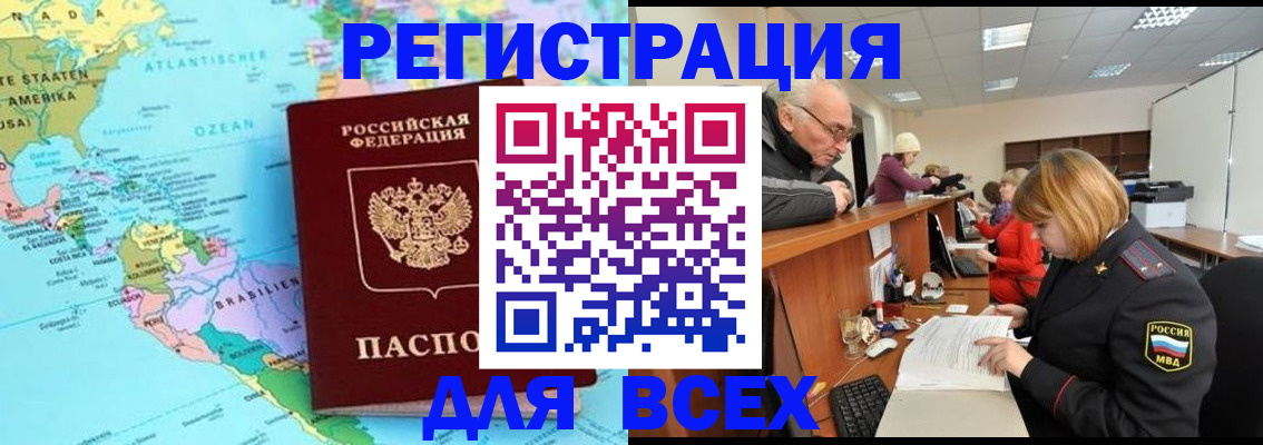 прописка в квартире в Снежногорске